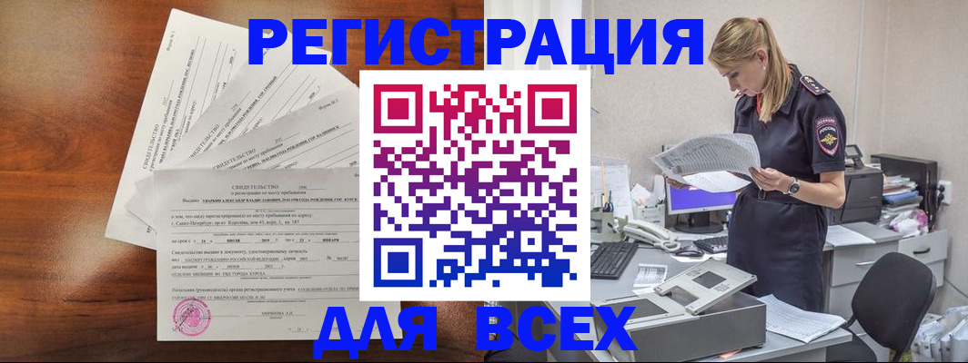 временная регистрация купить в Сургуте