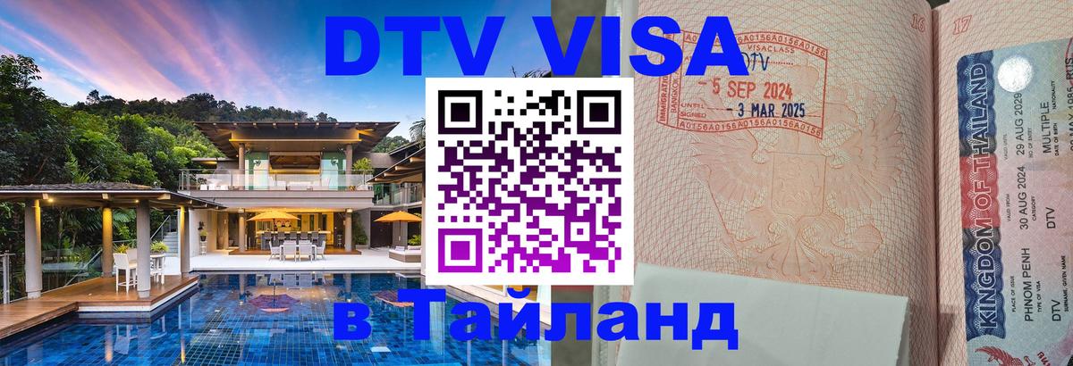 Цены на DTV визу в Таиланд — пакеты услуг, достаточно даже паспорта - 